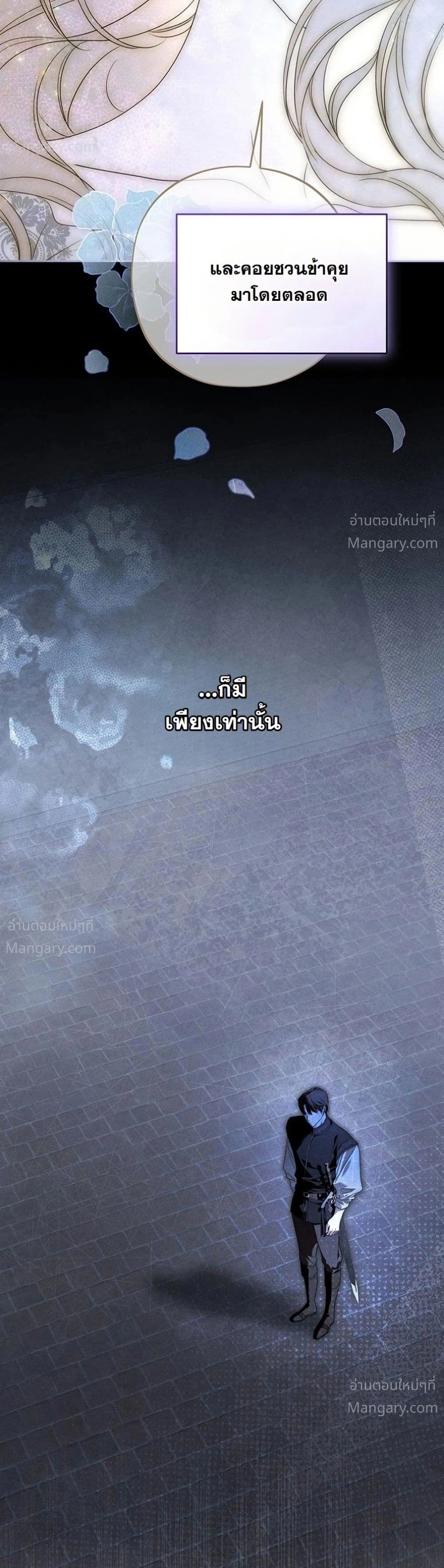 About Things That Haven’t Occurred Yet – แด่เรื่องราวที่ยังไม่เกิดขึ้น ตอนที่ 15 หน้า 36