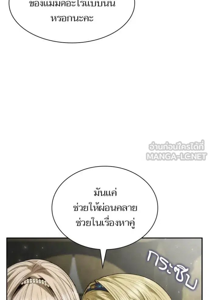 I Am the Queen in This Life ตอนที่ 169 หน้า 25