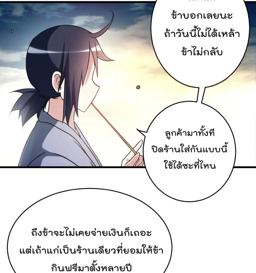My Disciples Harem is Immortal ตอนที่ 51 หน้า 13