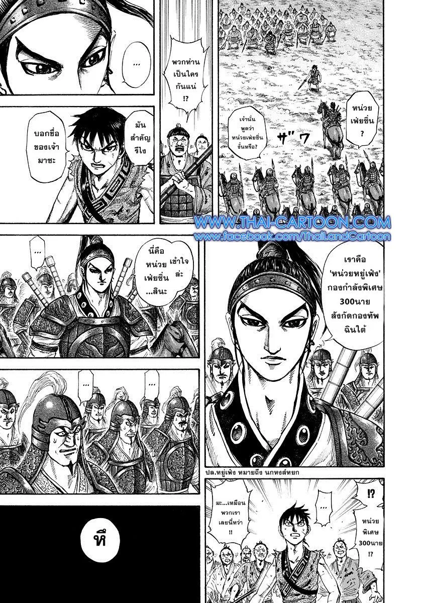 Kingdom ตอนที่ 181 หน้า 5