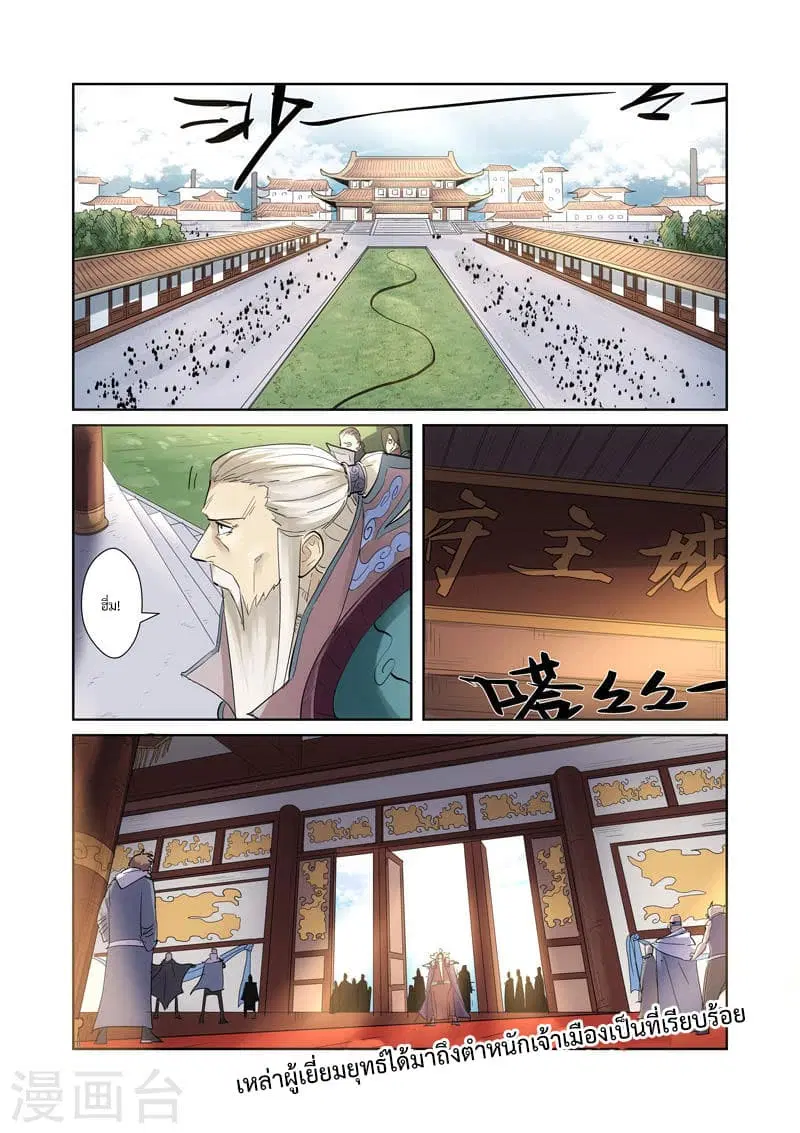 Tales of Demons and Gods ตอนที่ 197 หน้า 17