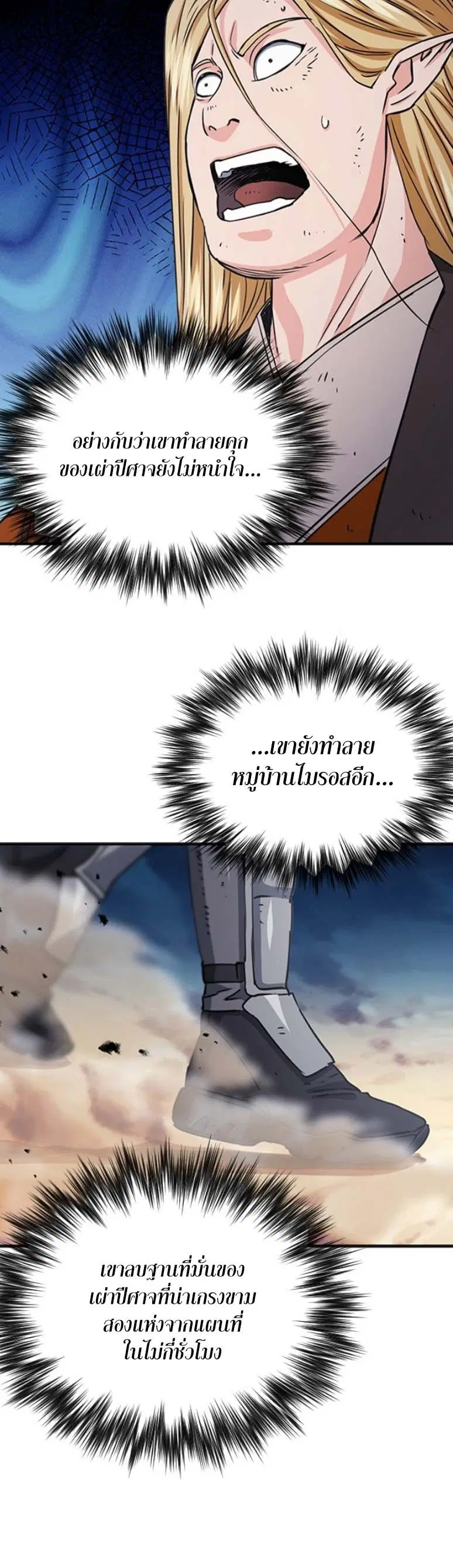 The Druid of Seoul Station ตอนที่ 107 หน้า 7
