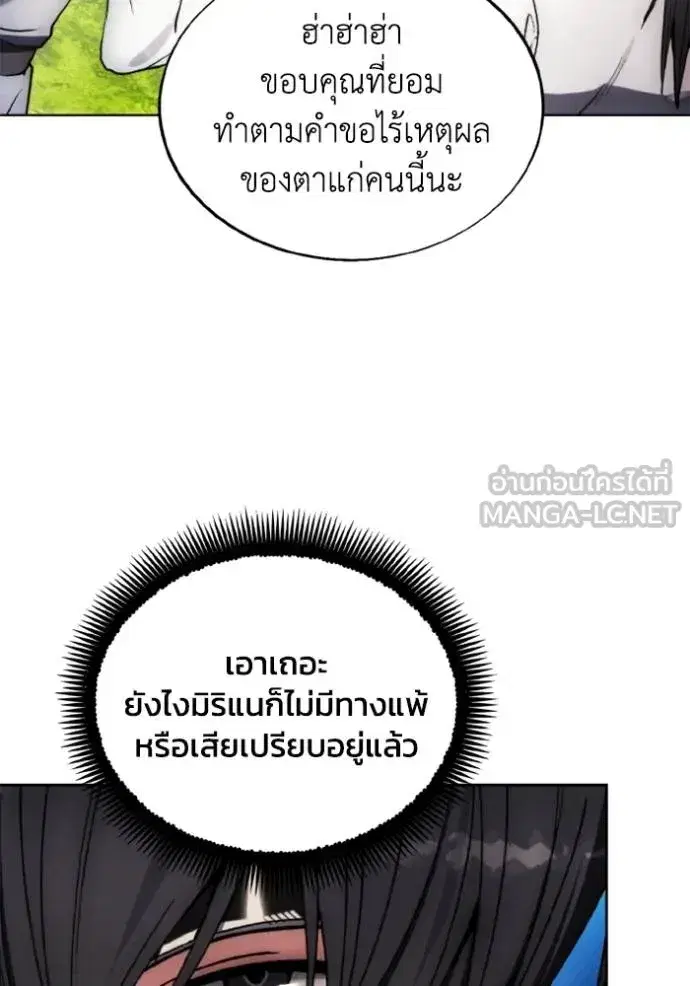 How to Live as a Villain ตอนที่ 156 หน้า 78