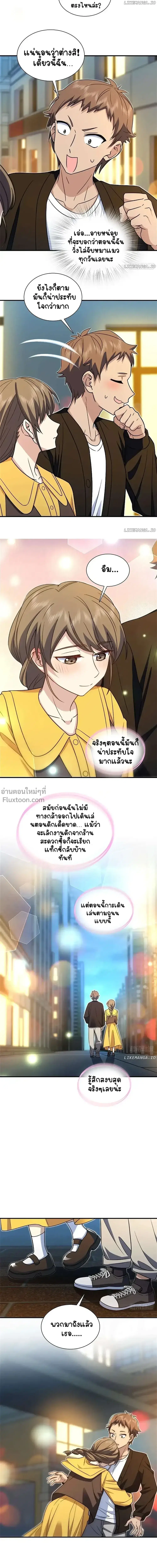 My Wife Is From a Thousand Years Ago ตอนที่ 291 หน้า 14