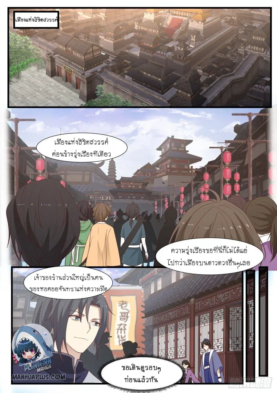 Martial Peak ตอนที่ 988 หน้า 5