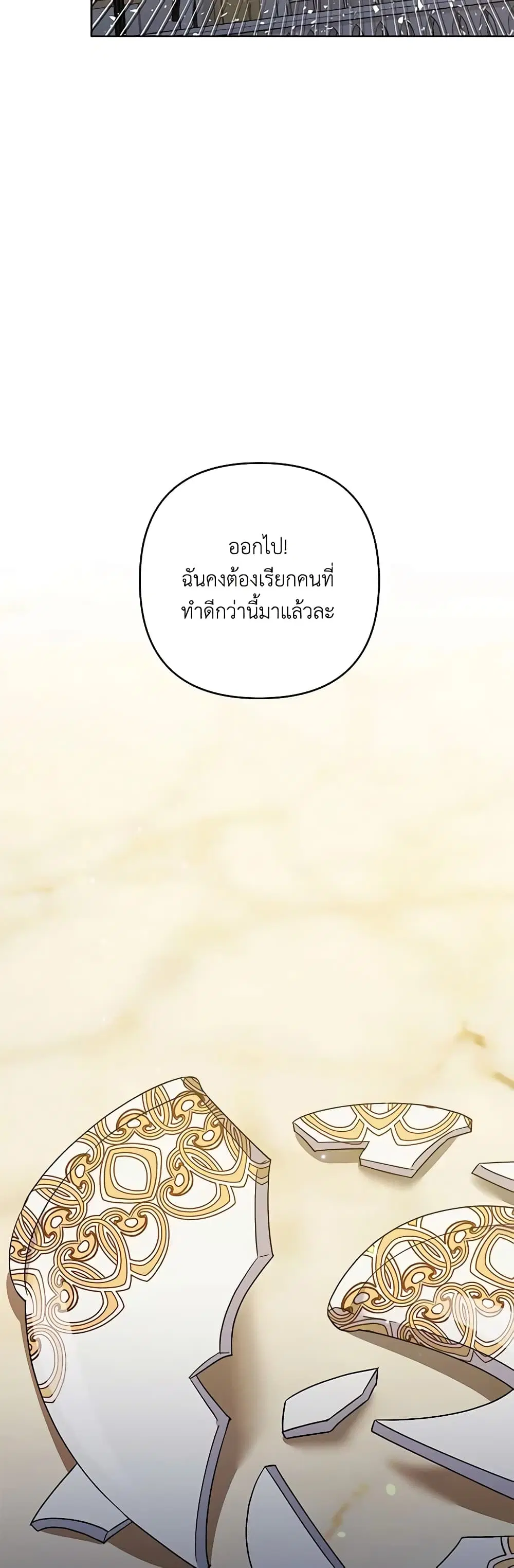 What It Means to Be You ตอนที่ 58 หน้า 27