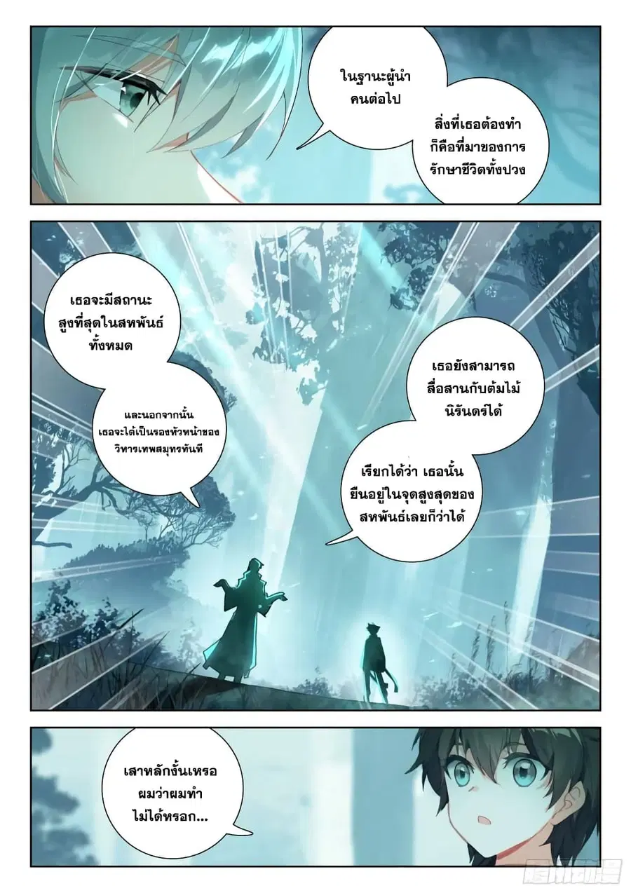 Douluo Dalu IV ตอนที่ 322 หน้า 4