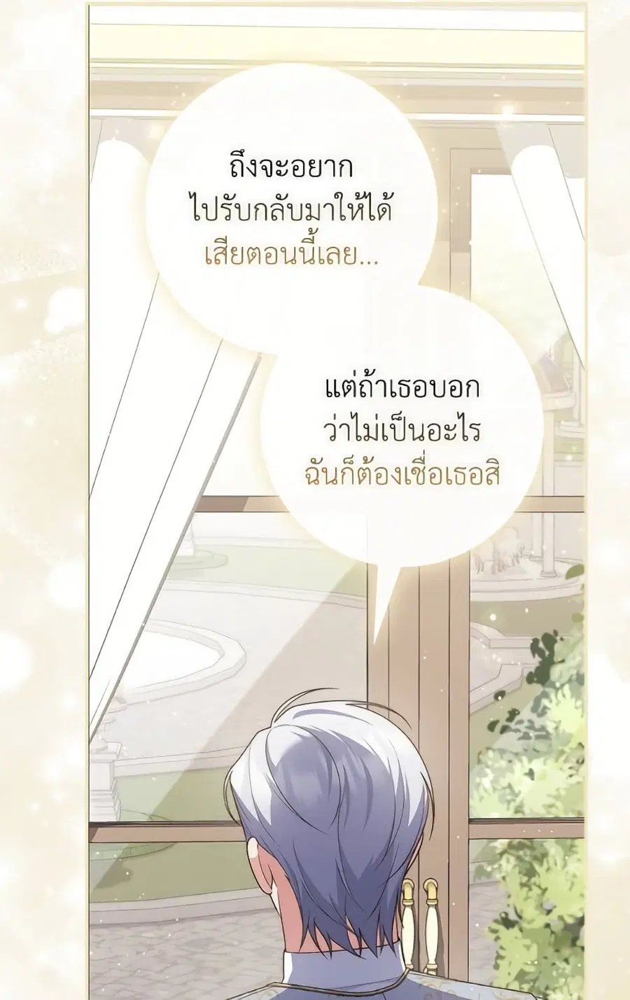 Fortune-Telling Lady ตอนที่ 101 หน้า 80