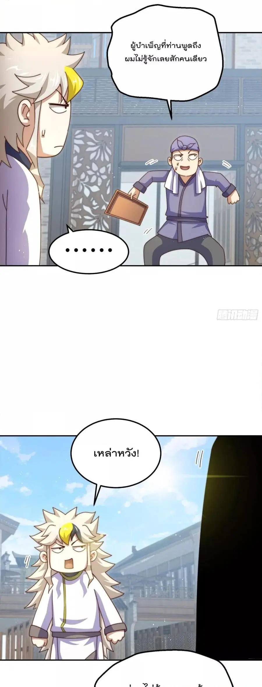 Who is your Daddy ตอนที่ 195 หน้า 40