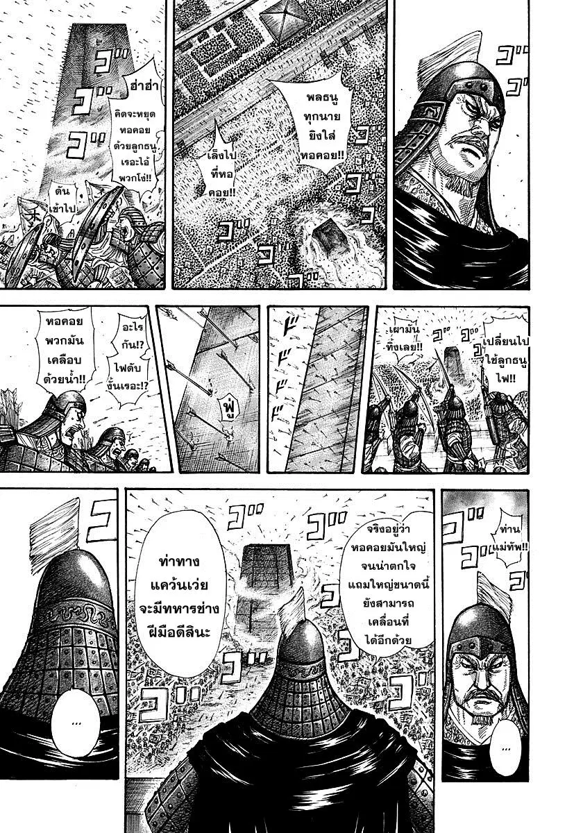 Kingdom ตอนที่ 276 หน้า 6