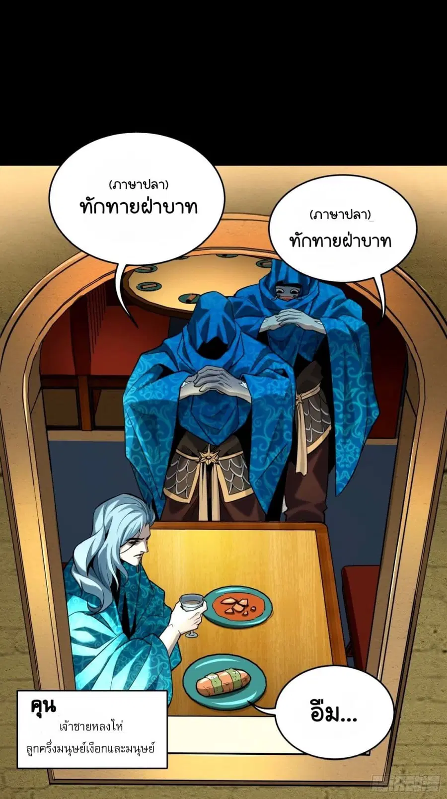 Legend of Star General ตอนที่ 112 หน้า 7
