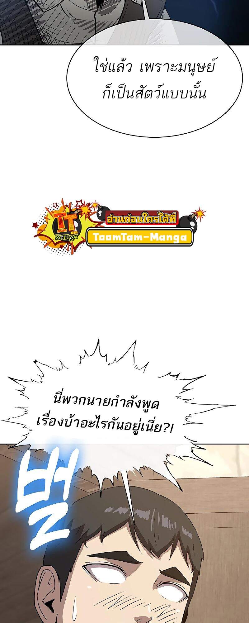 The Strongest Chef in Another World เชฟพันธุ์แกร่งในต่างโลก ตอนที่ 26 หน้า 92