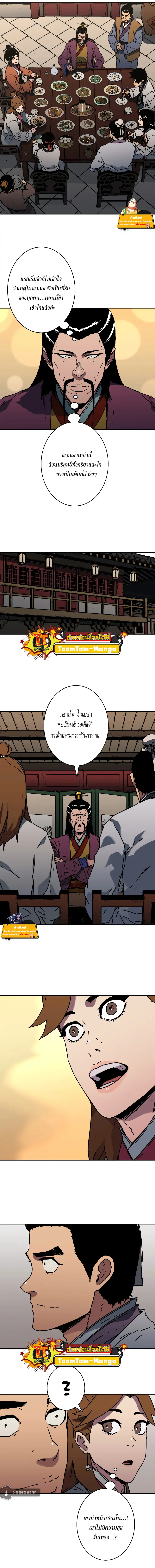 Peerless Dad ตอนที่ 218 หน้า 6