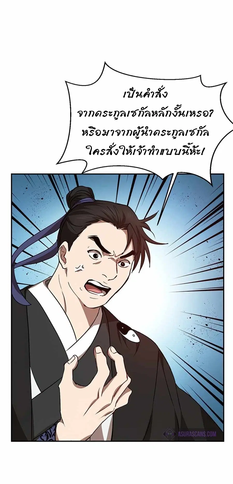Path of the Shaman ตอนที่ 52 หน้า 23