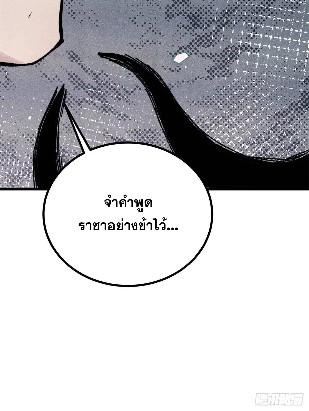 All Hail the Sect Leader ตอนที่ 389 หน้า 27