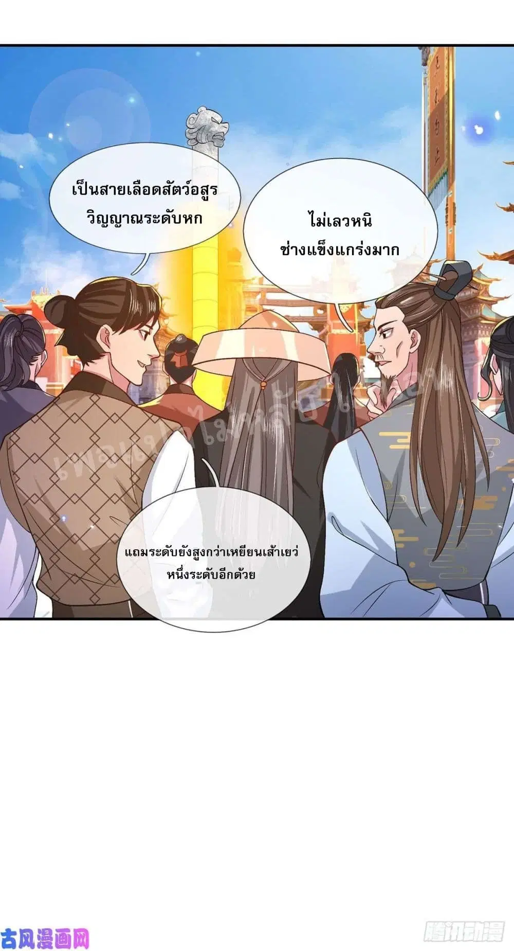 Royal God of War, Rising Dragon ตอนที่ 42 หน้า 10