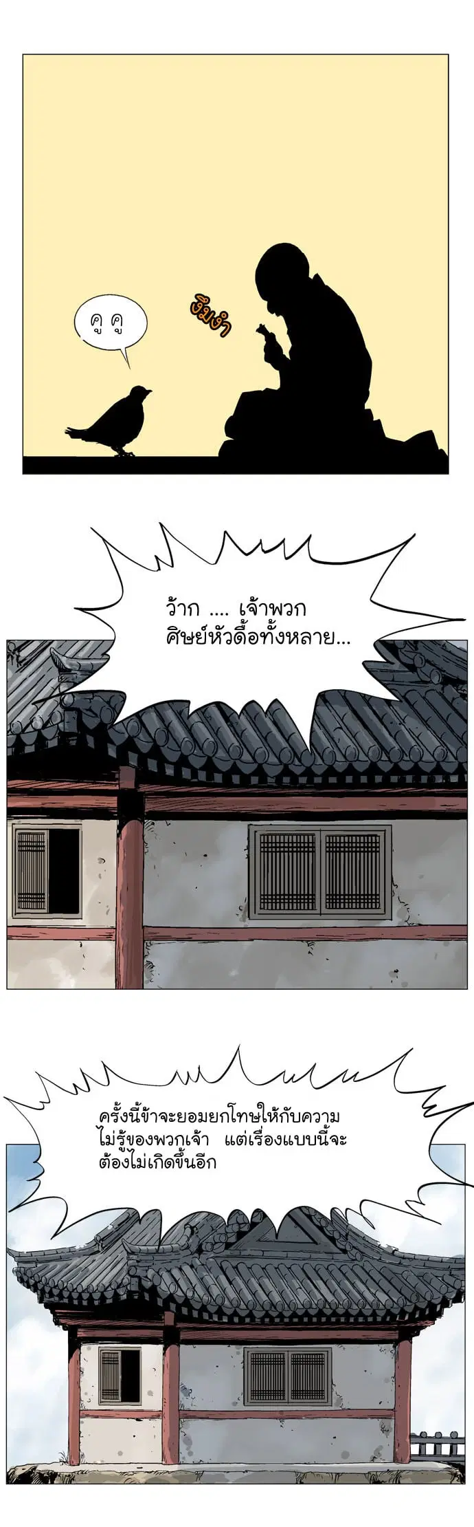 Gosu ตอนที่ 37 หน้า 12