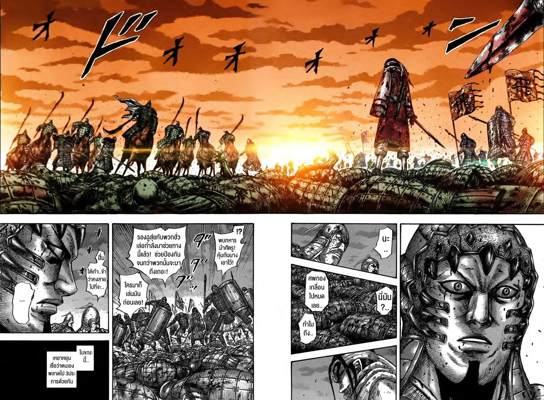 Kingdom ตอนที่ 549 หน้า 16