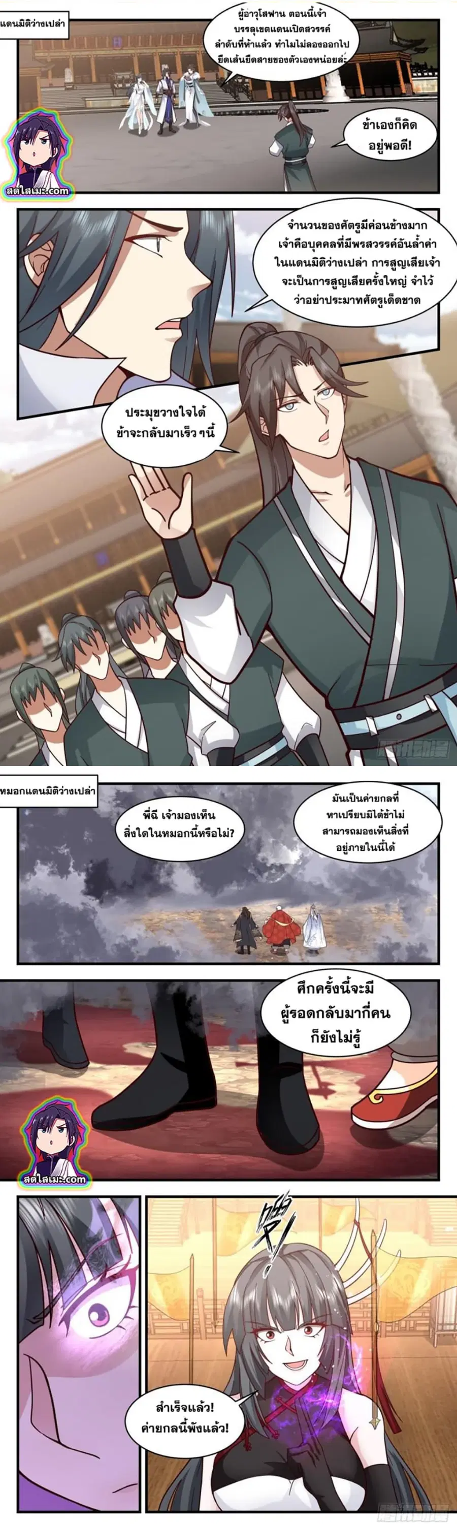Martial Peak ตอนที่ 2763 หน้า 6