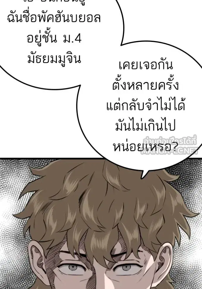 Bad Guy ตอนที่ 219 หน้า 69