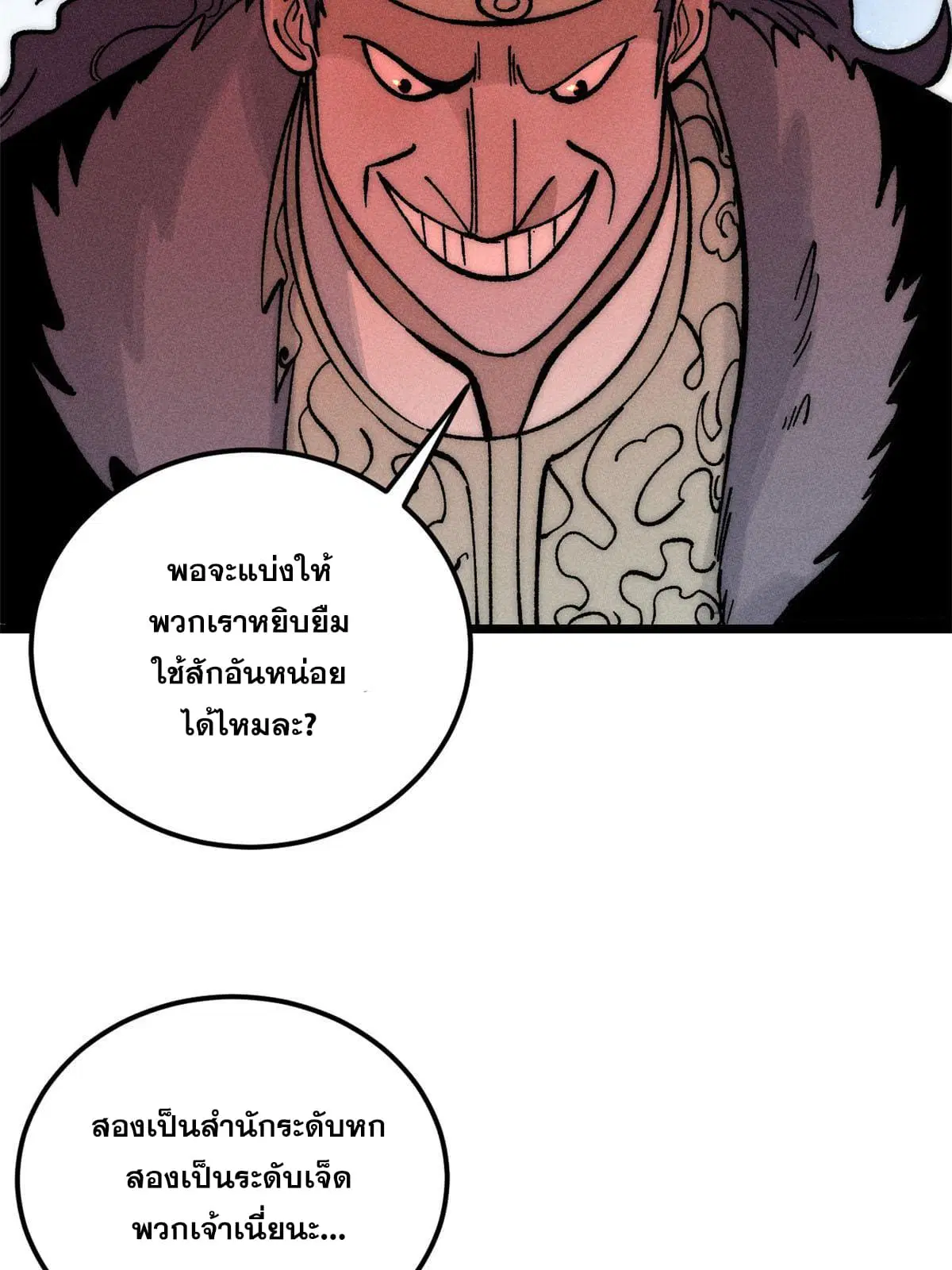 All Hail the Sect Leader ตอนที่ 204 หน้า 64