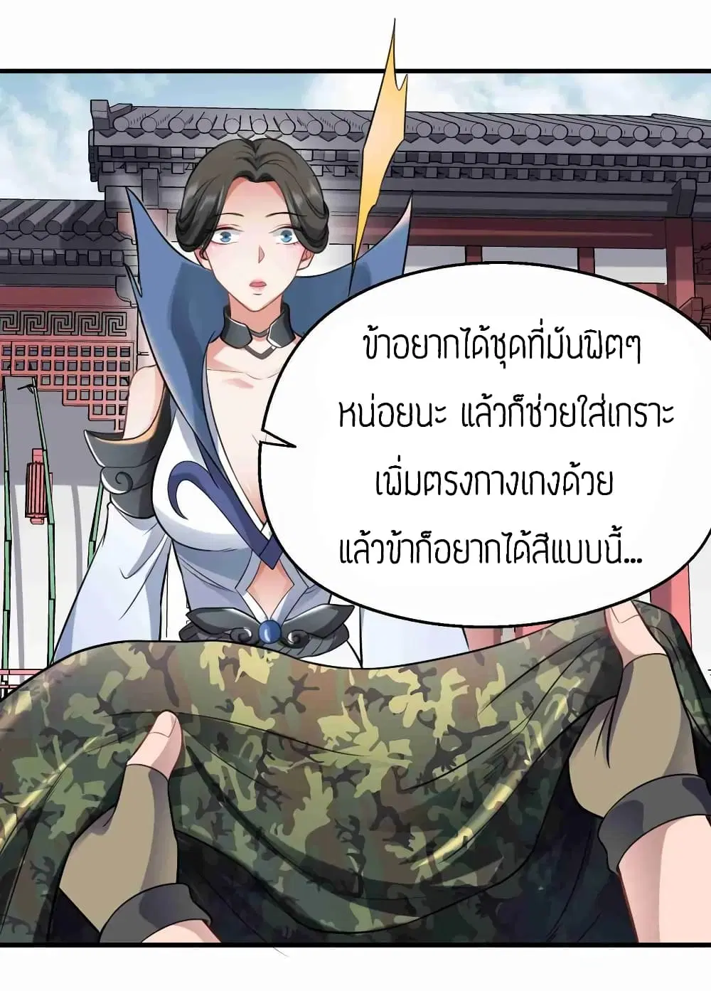 Super Warrior in Another World ตอนที่ 66 หน้า 7