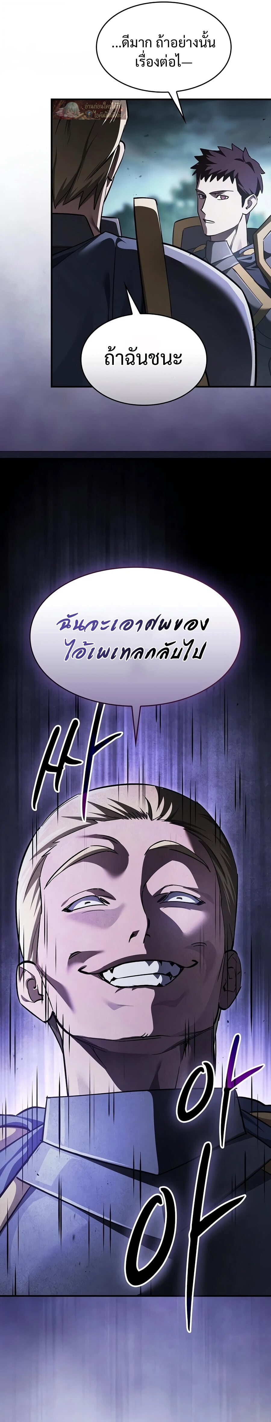 The Sword-Eating Swordmaster ซอร์ดมาสเตอร์ผู้กลืนกินศาสตรา ตอนที่ 34 หน้า 5