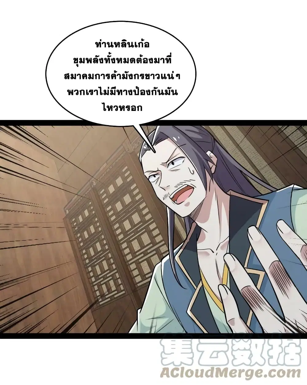 The Martial Emperor’s Life After Seclusion ตอนที่ 169 หน้า 2