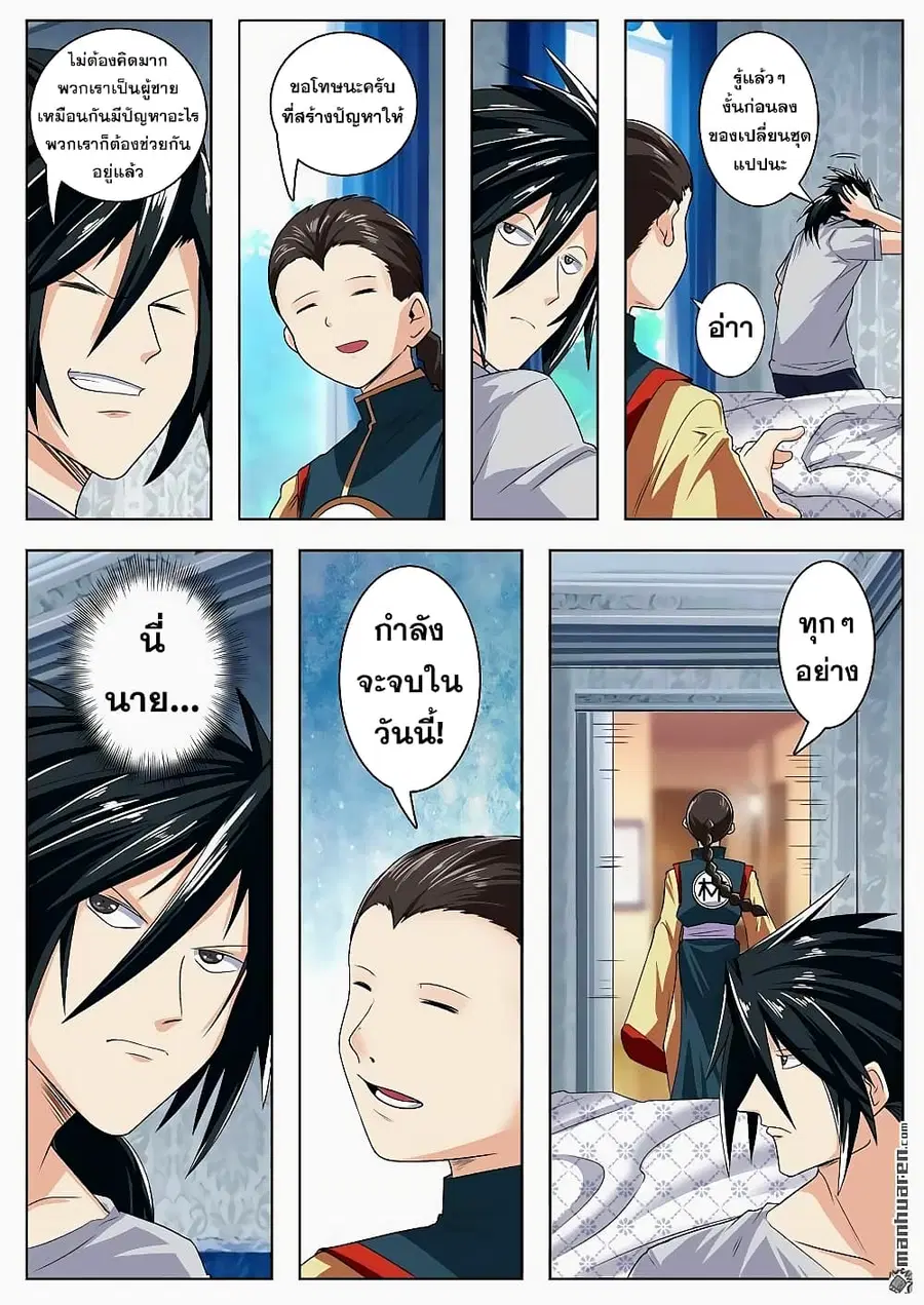 Hero? I Quit A Long Time Ago ตอนที่ 121 หน้า 11