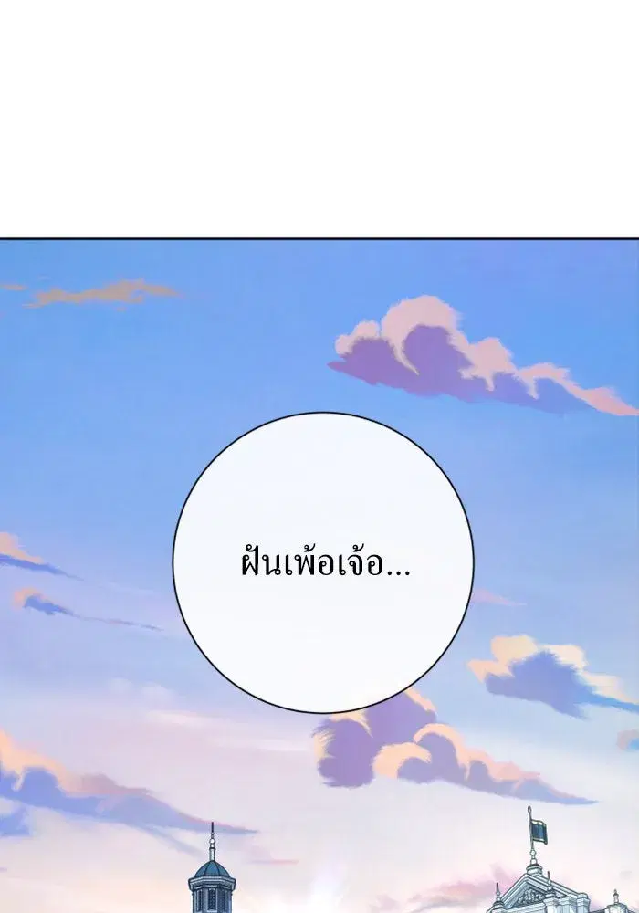 Your Throne ตอนที่ 162 หน้า 34