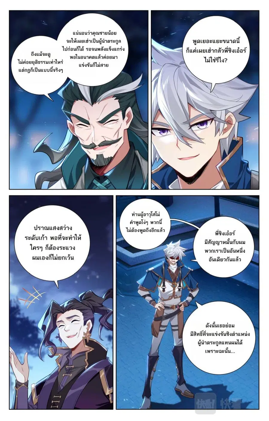 Absolute Resonance ตอนที่ 137 หน้า 8