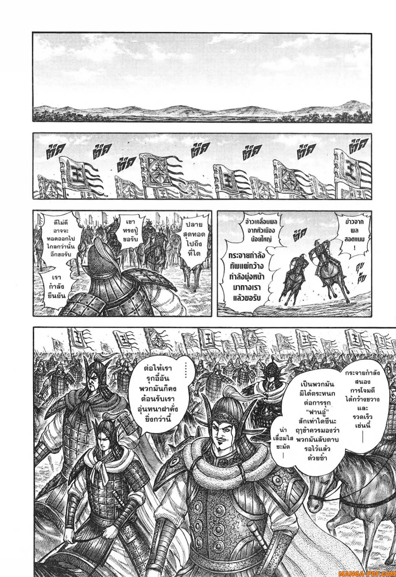 Kingdom ตอนที่ 772 หน้า 10