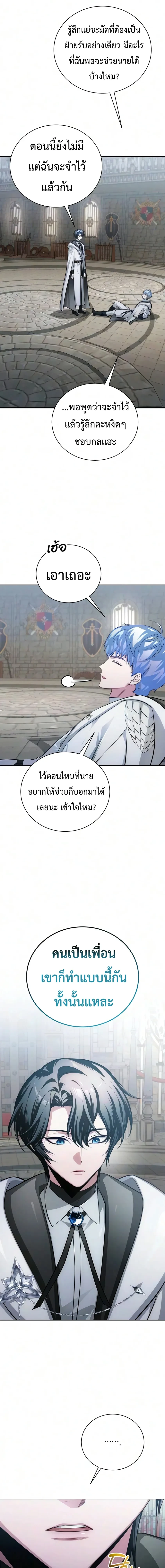 The Magic Tower’s Problem Child ตัวอันตรายแห่งหอคอยเวท ตอนที่ 51 หน้า 16