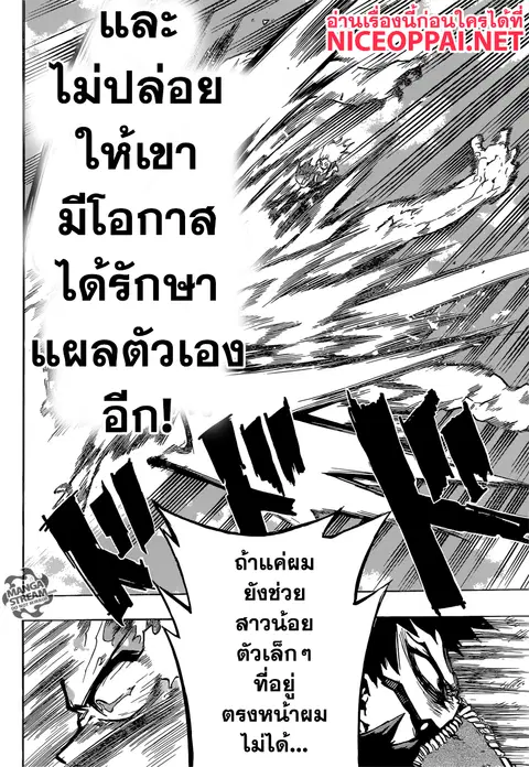 Boku no Hero Academia ตอนที่ 158 หน้า 13