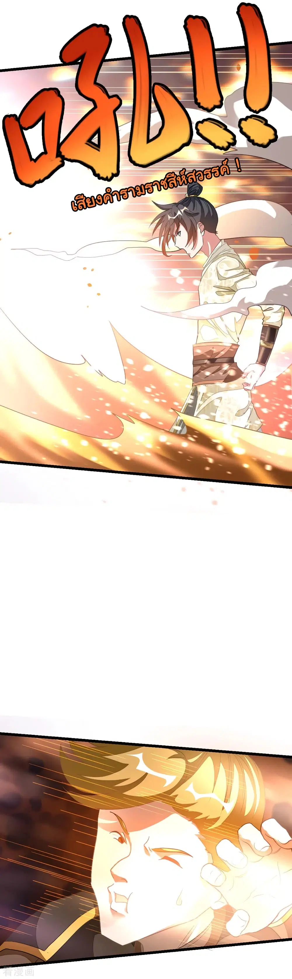 Nine Sun God King ตอนที่ 152 หน้า 5