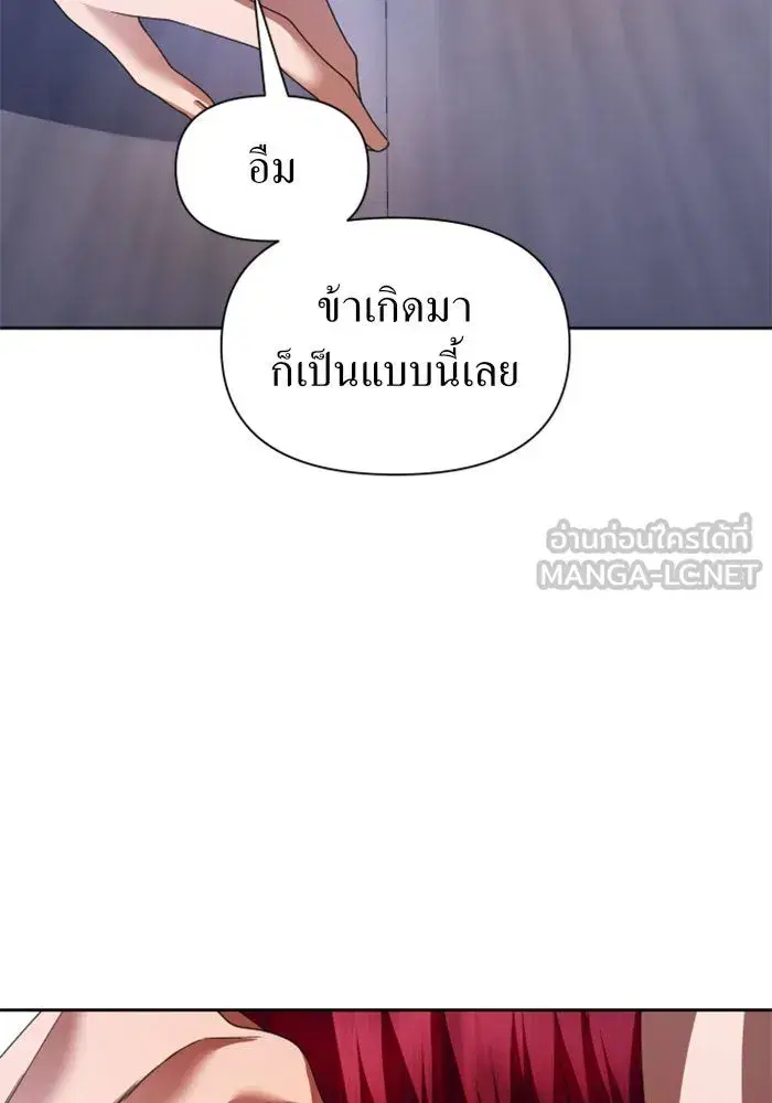 Your Throne ตอนที่ 92 หน้า 96