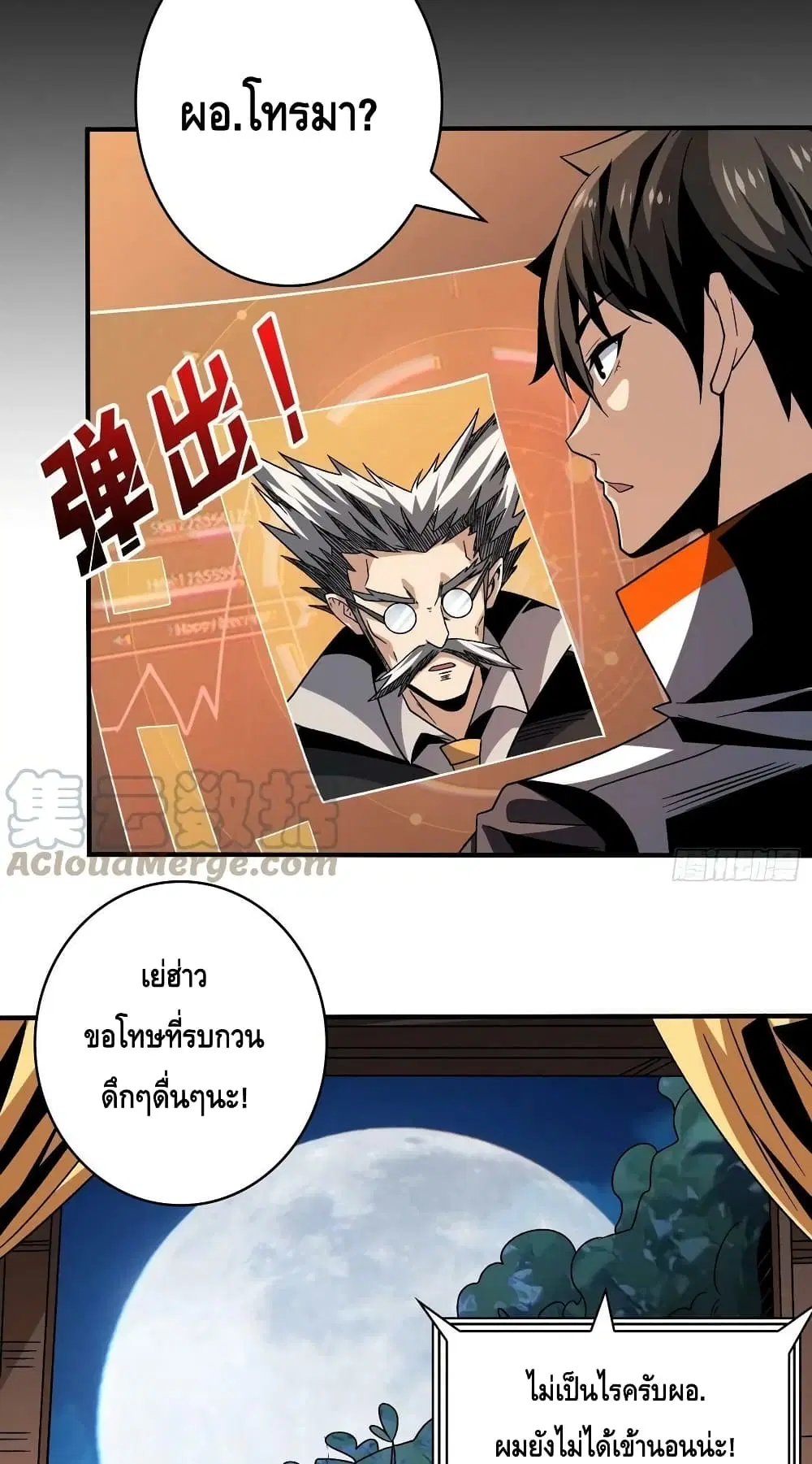 King Account at the Start ตอนที่ 203 หน้า 22