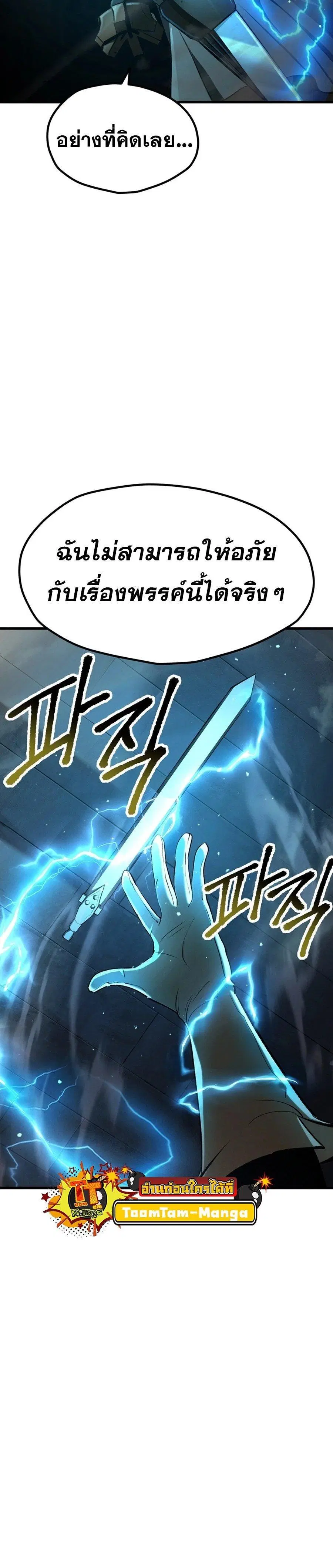 Survival Of Blade King ตอนที่ 239 หน้า 7