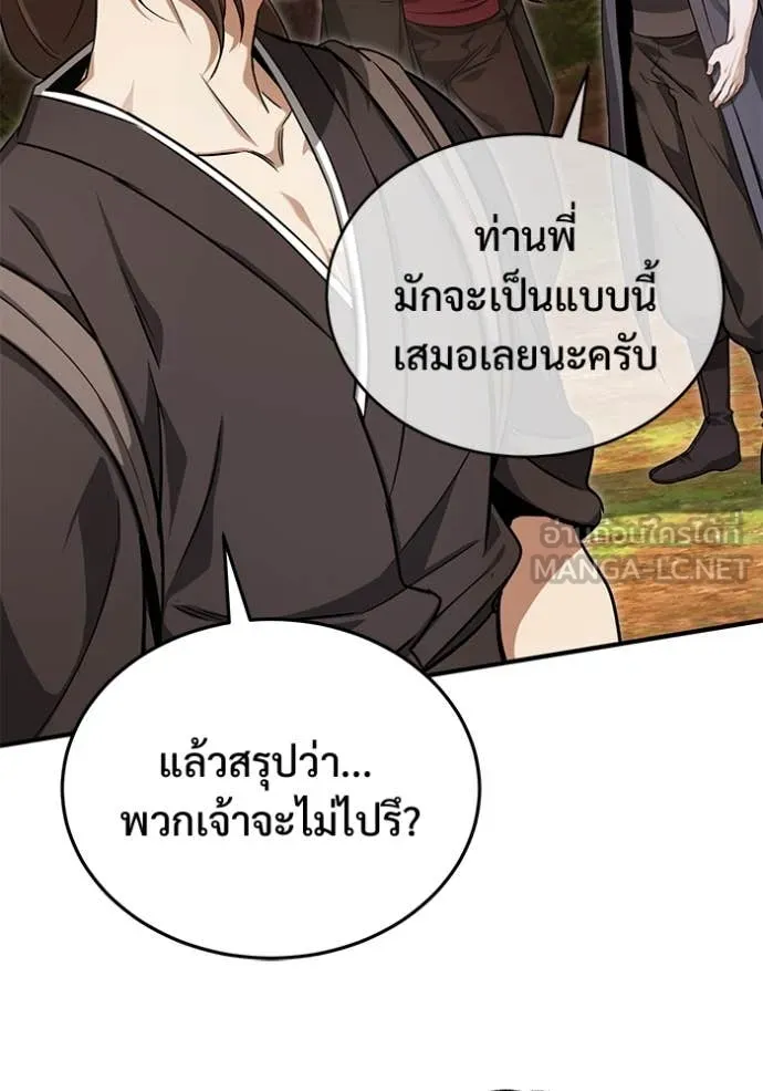 Regressor’s Life After Retirement ตอนที่ 88 หน้า 100
