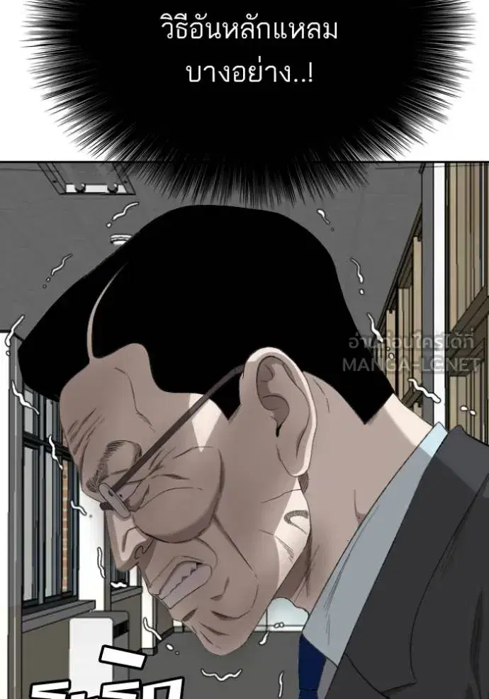 Bad Guy ตอนที่ 281 หน้า 105