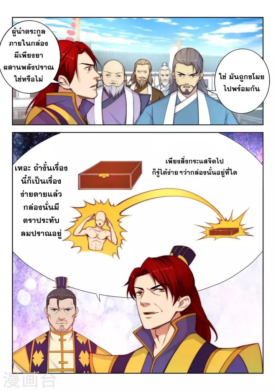 Against the Gods ตอนที่ 17 หน้า 8
