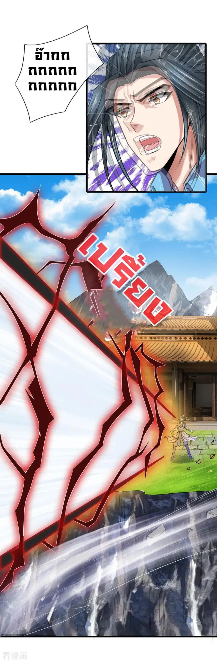 Shenwu Tianzun ตอนที่ 17 หน้า 14