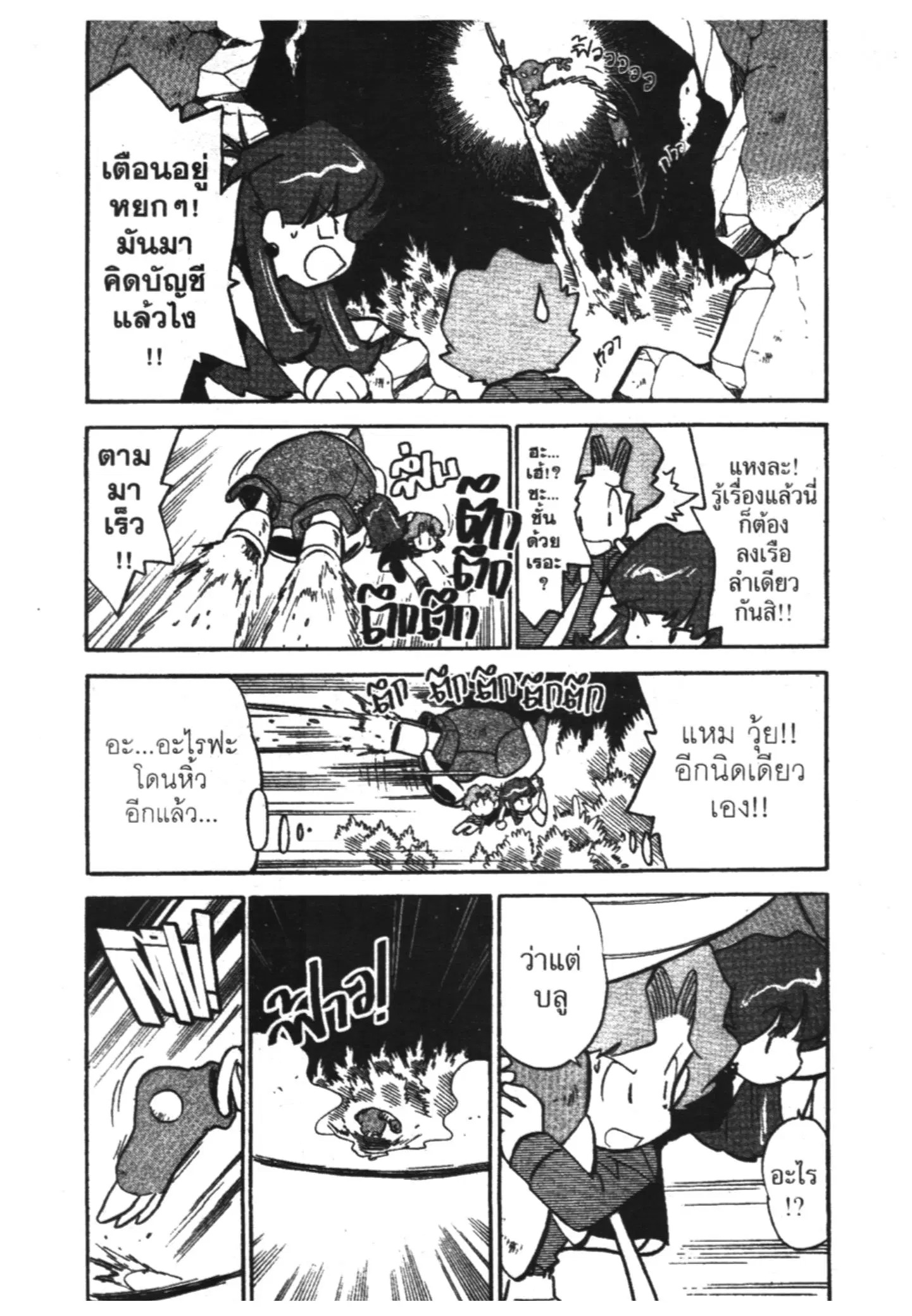 Pokémon ตอนที่ 59 หน้า 13
