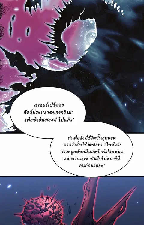 Martial Evolution: Start by Awakening the King of Monsters ตอนที่ 87 หน้า 25