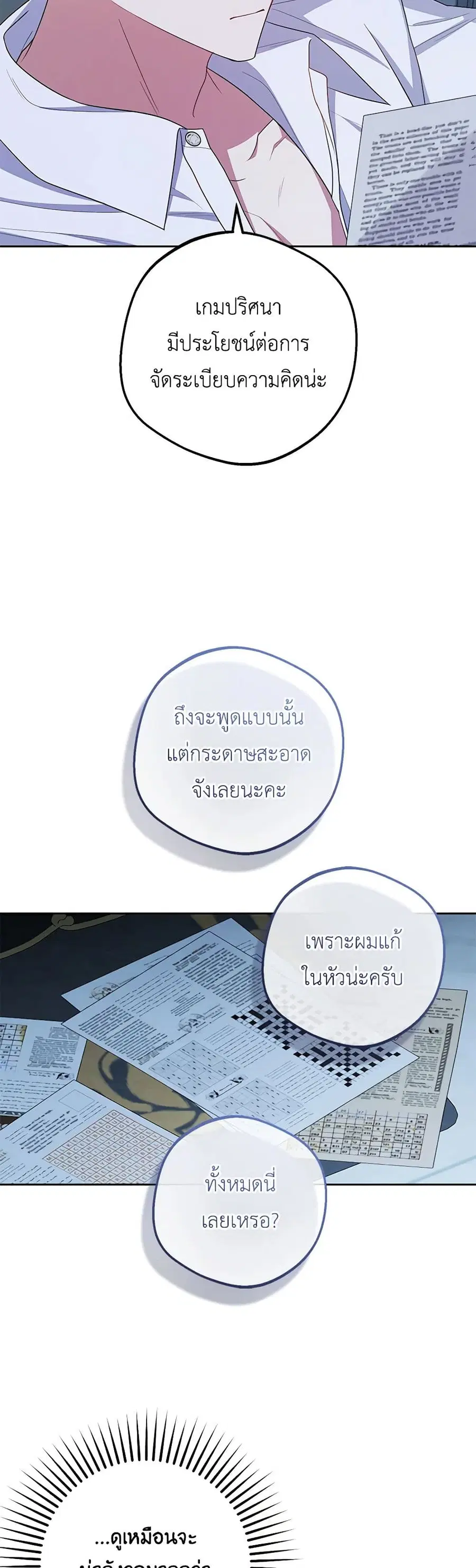 The Villainess Is Shy In Receiving Love – นางร้ายขี้อายเมื่อได้รับความรัก ตอนที่ 75 หน้า 10