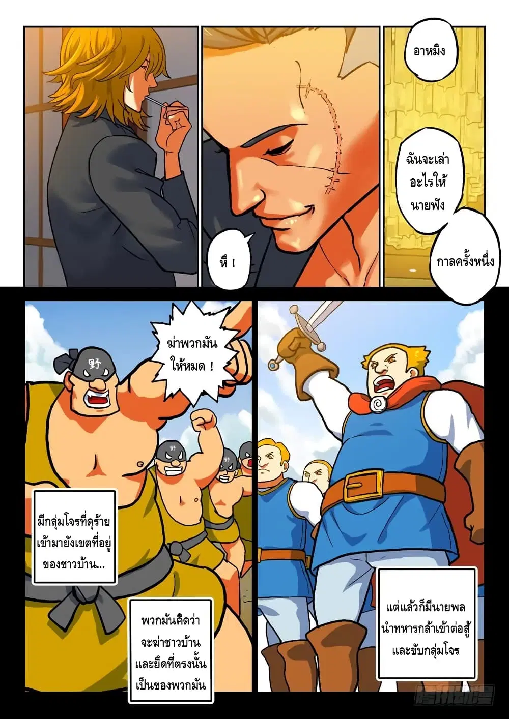 Private Hero ตอนที่ 69 หน้า 4