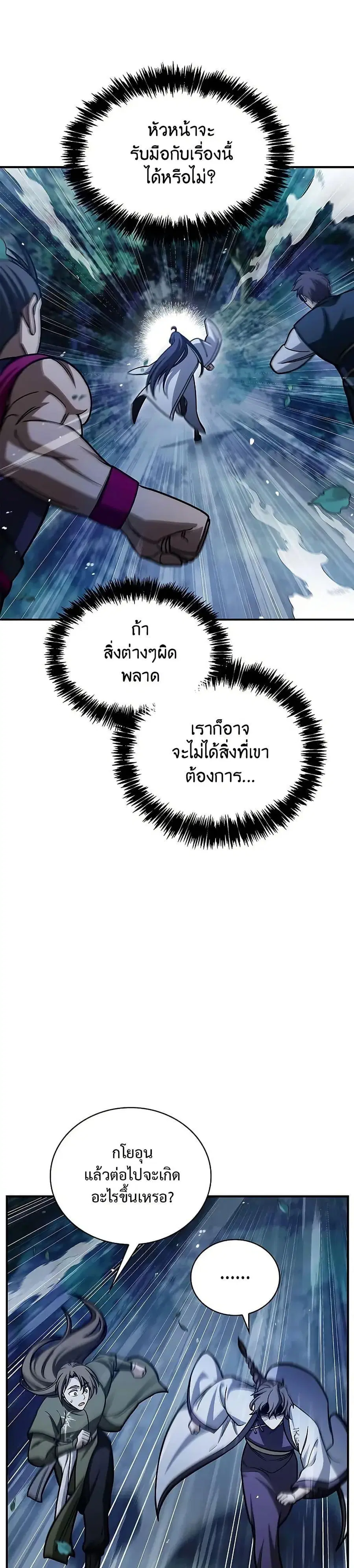 Heavenly Grand Archive’s Young Master ตอนที่ 129 หน้า 19