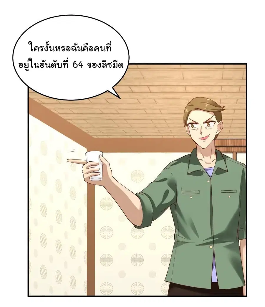 I Have a Dragon in My Body ตอนที่ 313 หน้า 3
