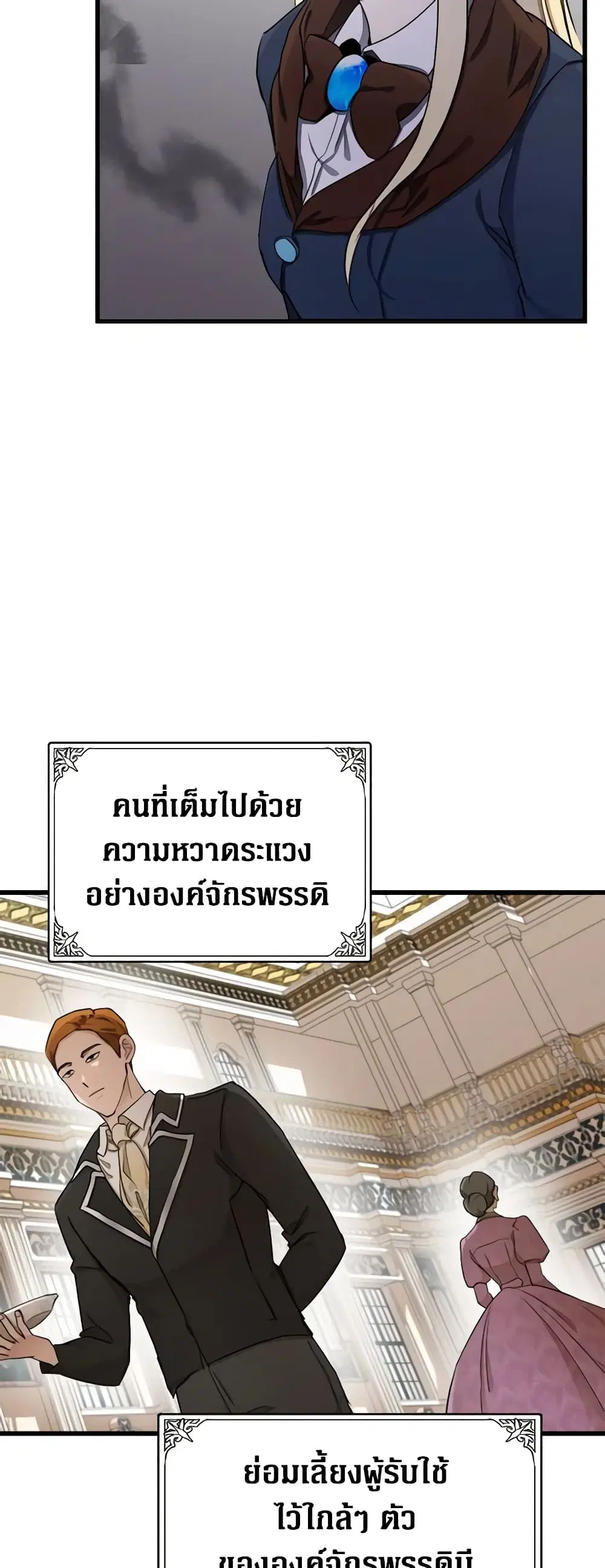 The Villainess Lives Again ตอนที่ 32 หน้า 33