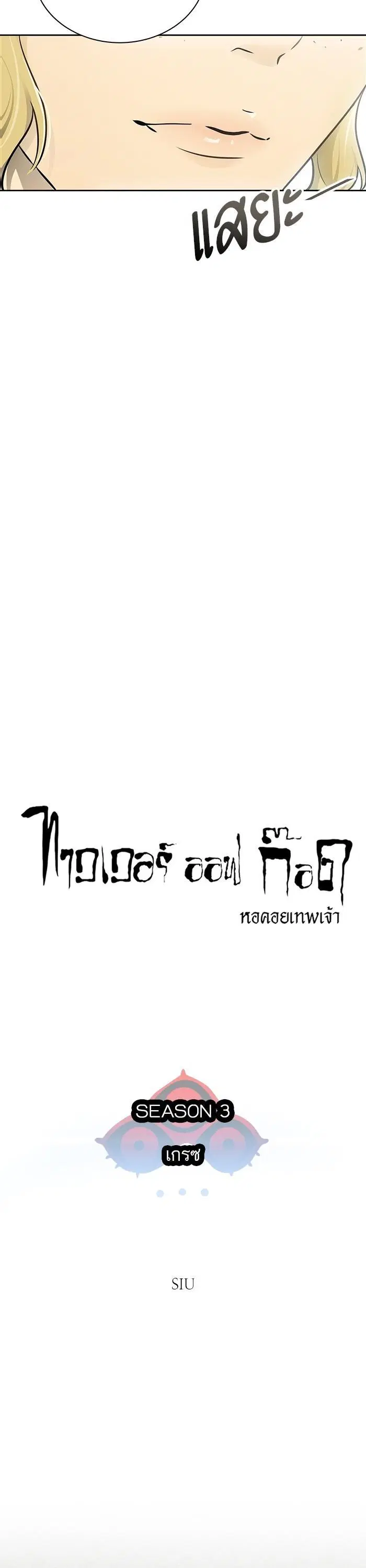 Tower of God ตอนที่ 589 หน้า 9